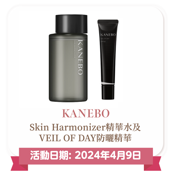 KANEBO Skin Harmonizer精華水及VEIL OF DAY防曬精